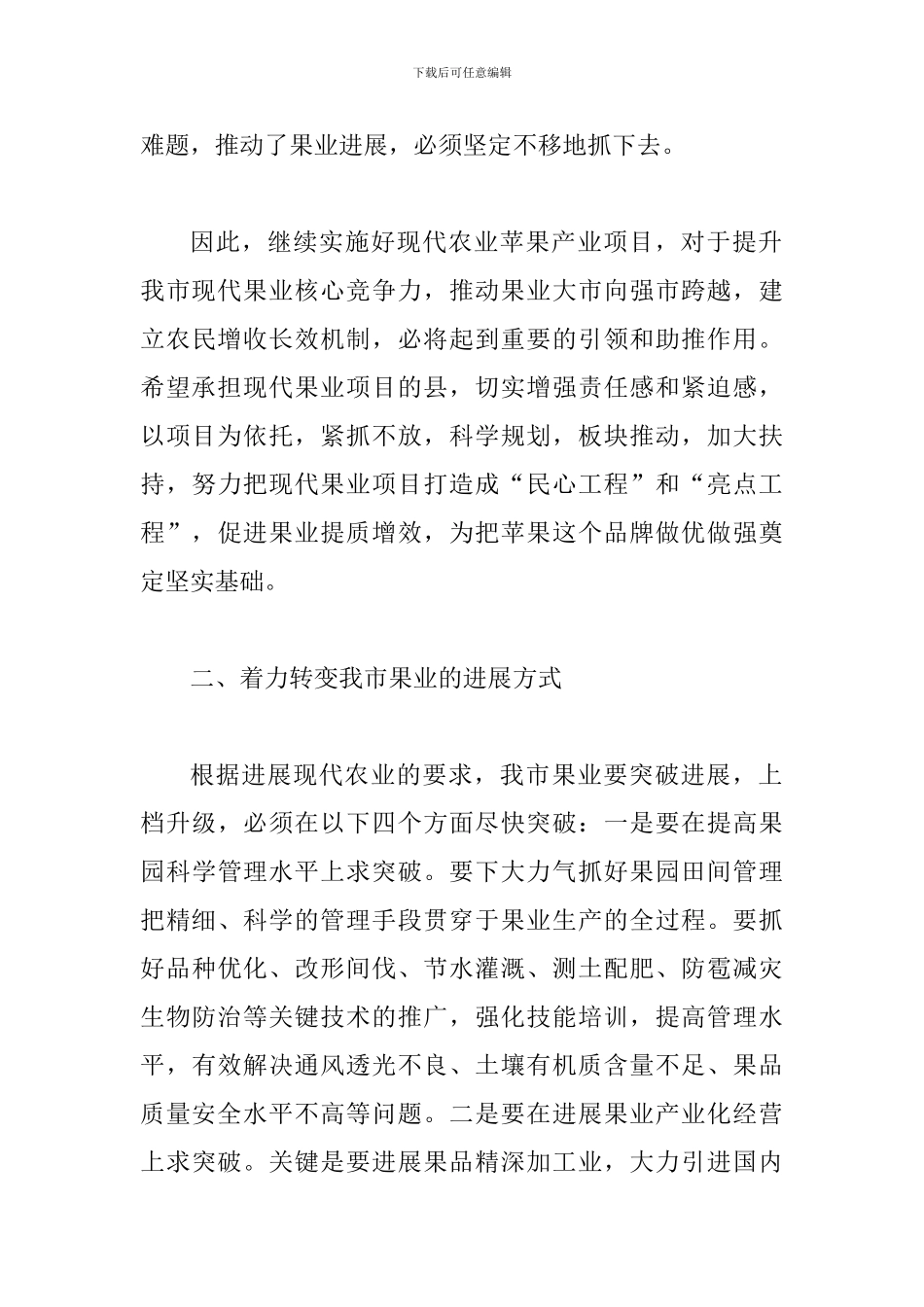 书记在果业项目建设推介会发言_第3页