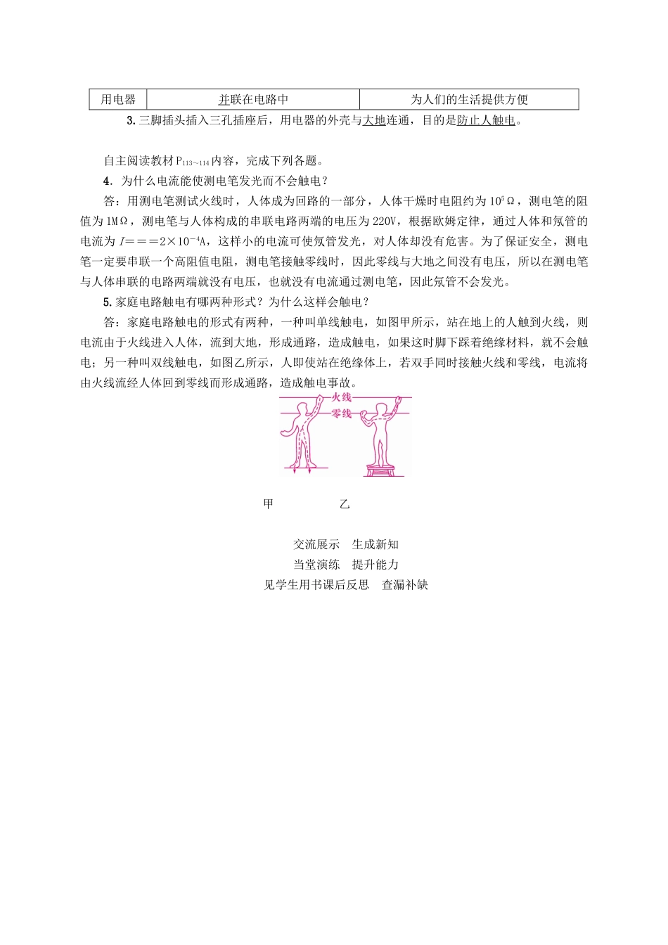 （贵阳专版）秋九年级物理全册 第15章 探究电路 第5节 家庭用电导学案 （新版）沪科版-（新版）沪科版初中九年级全册物理学案_第2页