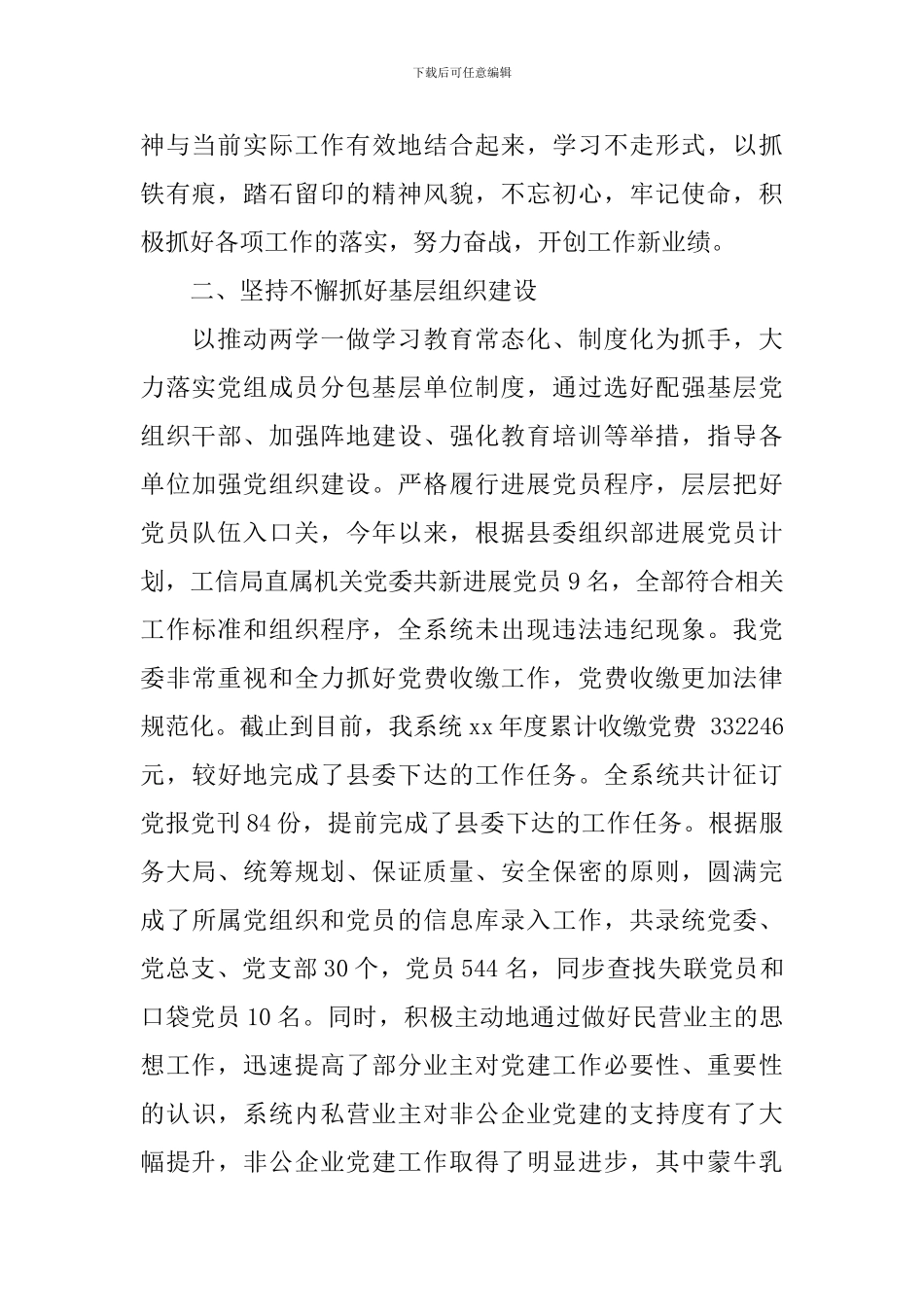 党支部工作经验交流发言三篇集合_第2页