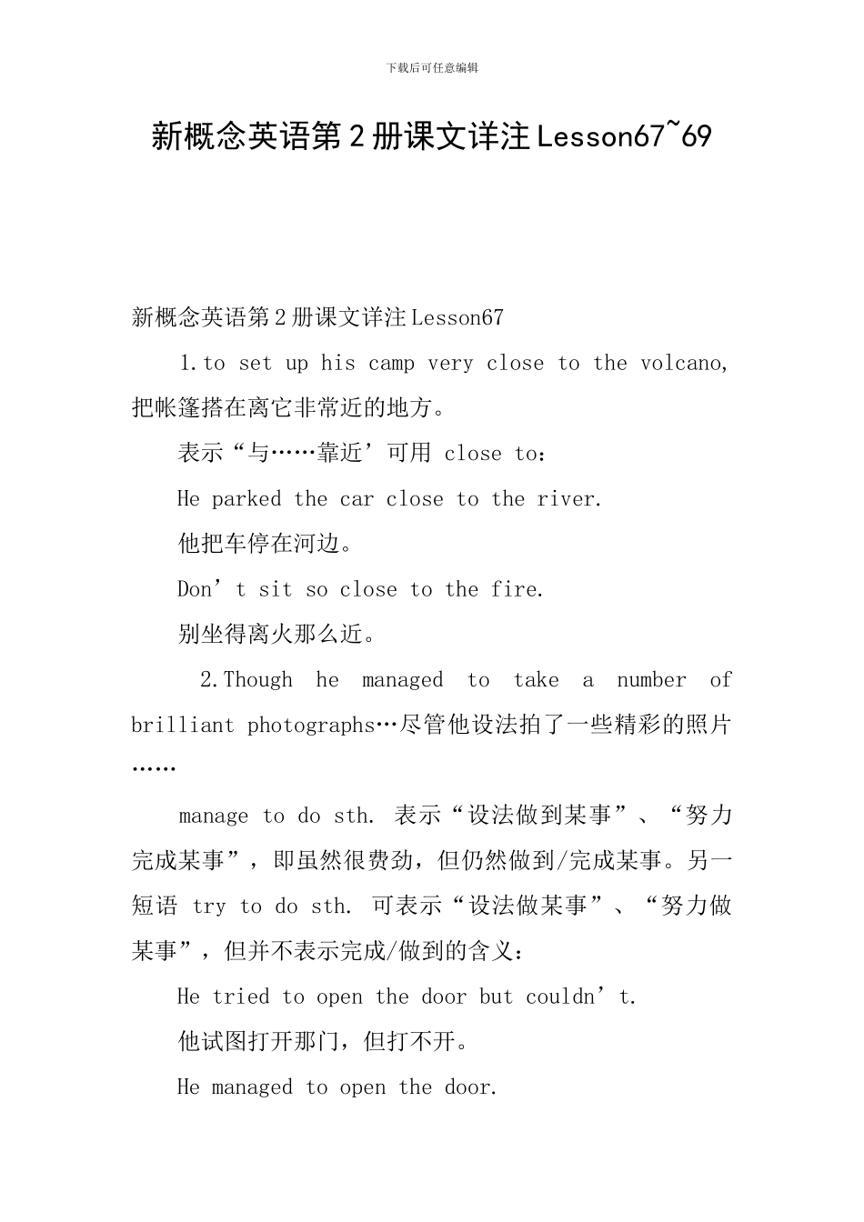 新概念英语第2册课文详注Lesson67-69_第1页