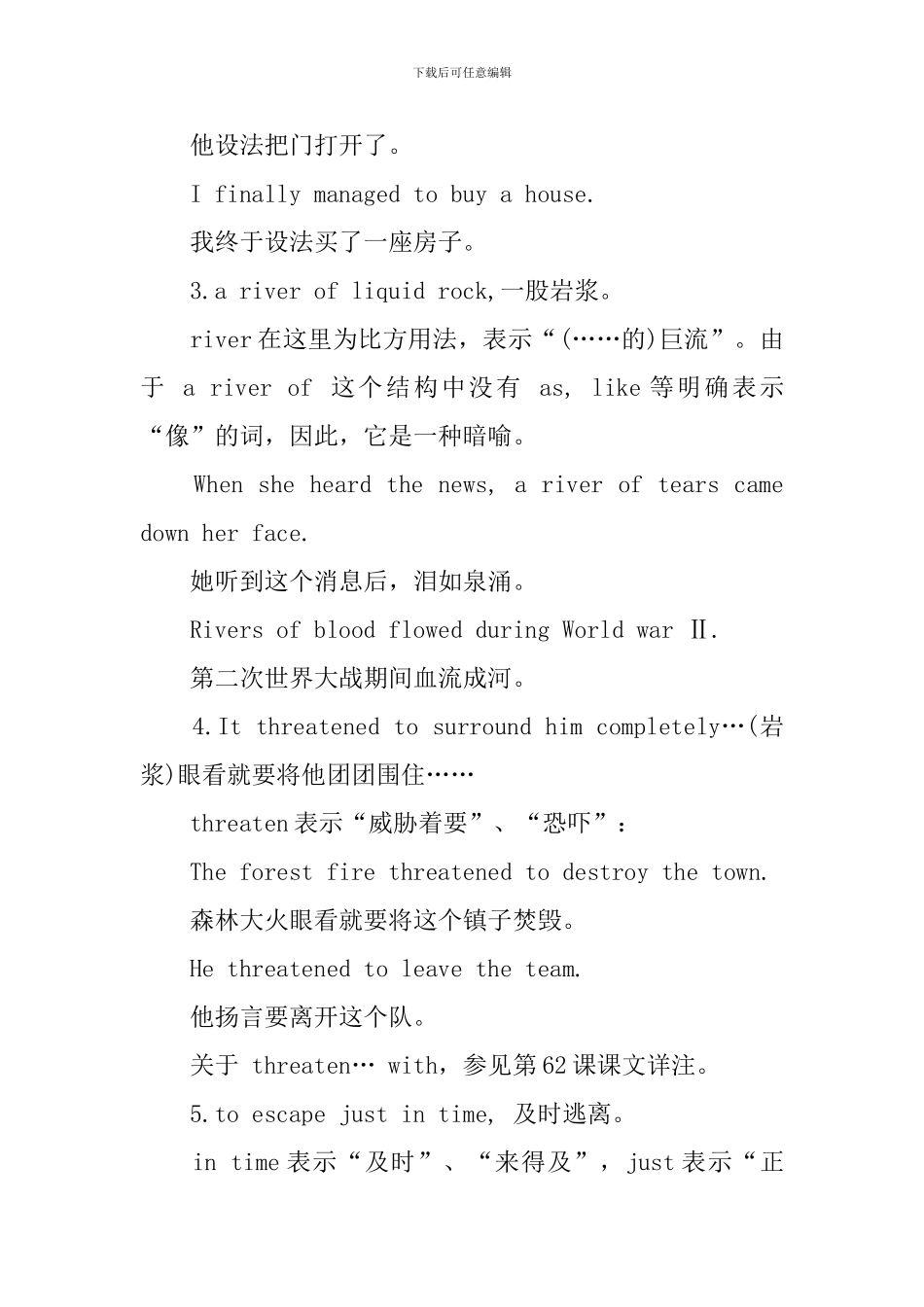 新概念英语第2册课文详注Lesson67-69_第2页