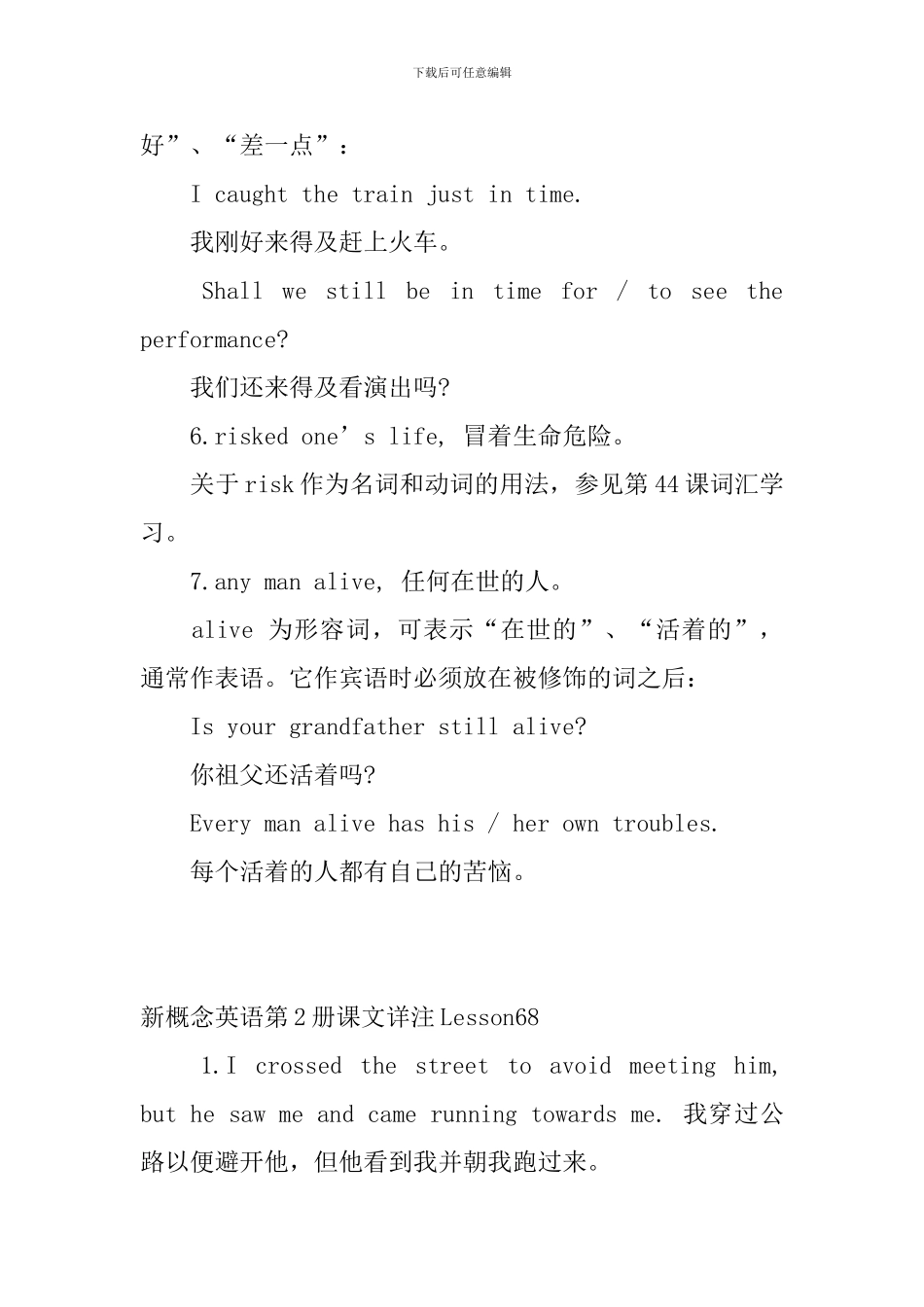 新概念英语第2册课文详注Lesson67-69_第3页