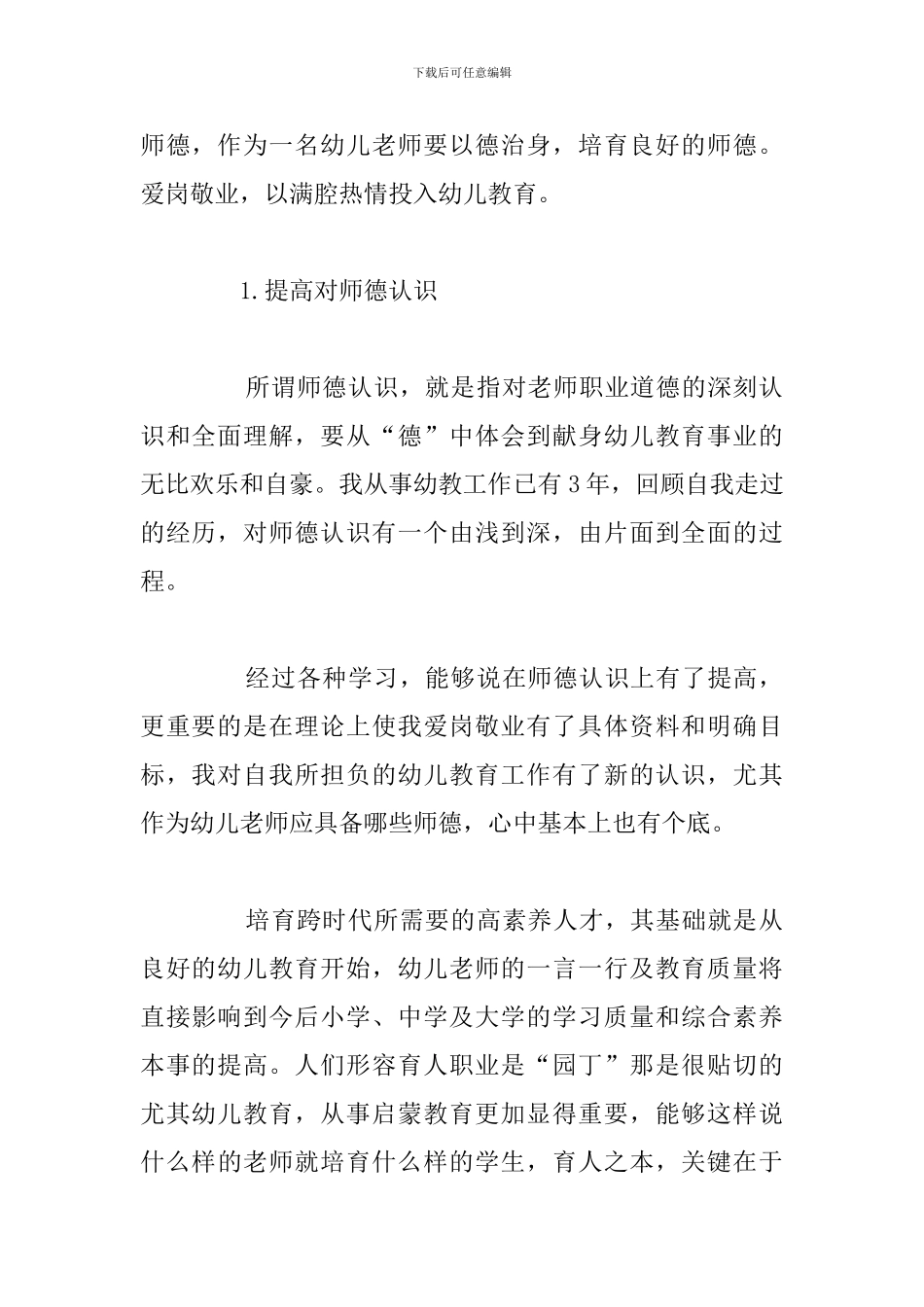 2024年开学教师师德师风自我评价简短_第2页