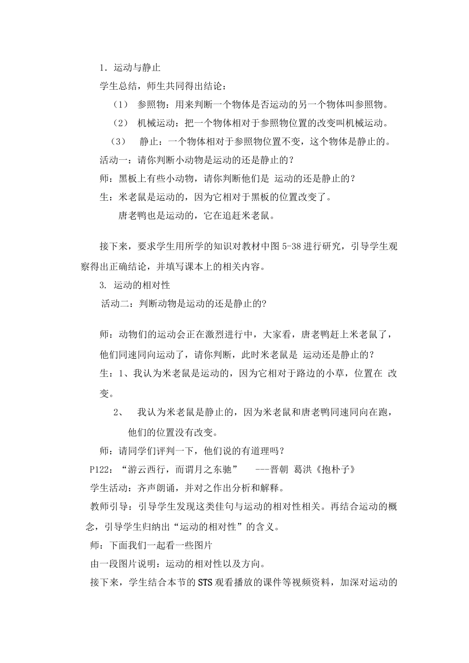 八年级物理《世界是运动的》教学案例人教版_第2页