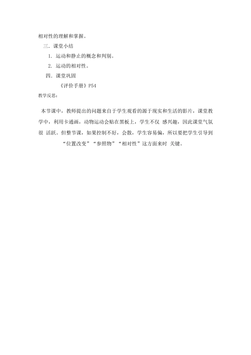 八年级物理《世界是运动的》教学案例人教版_第3页