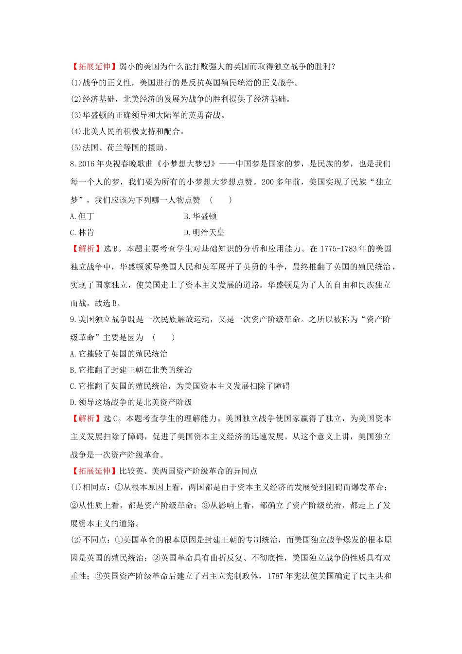 九年级历史上册 1.4 为民族独立而战达标检测 北师大版-北师大版初中九年级上册历史学案_第3页