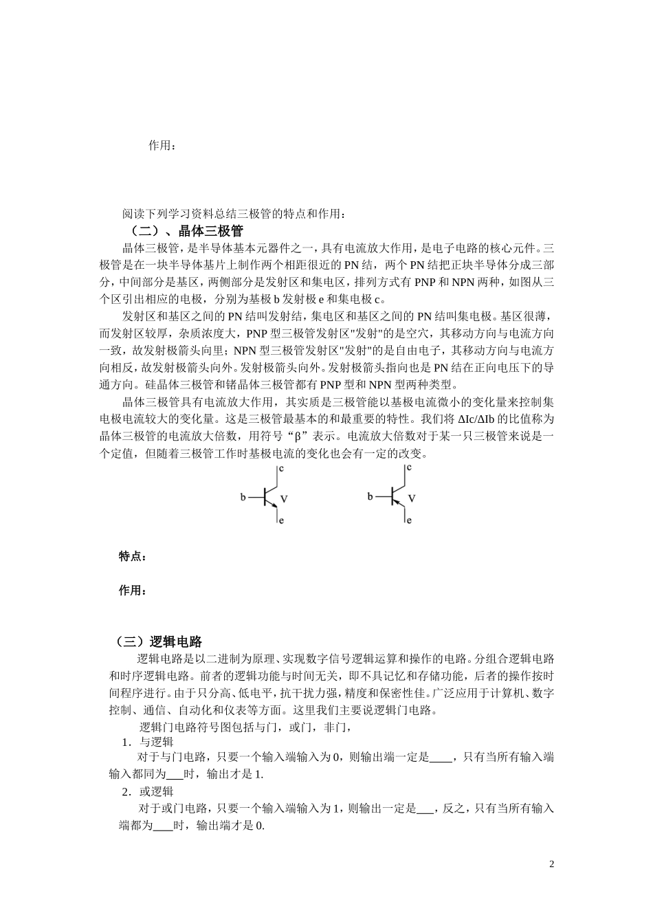高中物理 第四节：传感器的应用实验学案 新人教版选修3-2_第2页