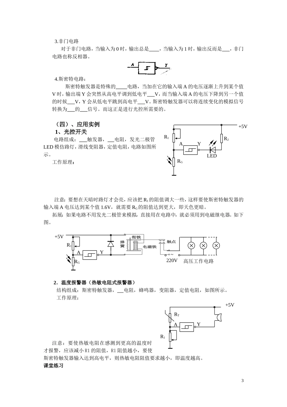 高中物理 第四节：传感器的应用实验学案 新人教版选修3-2_第3页
