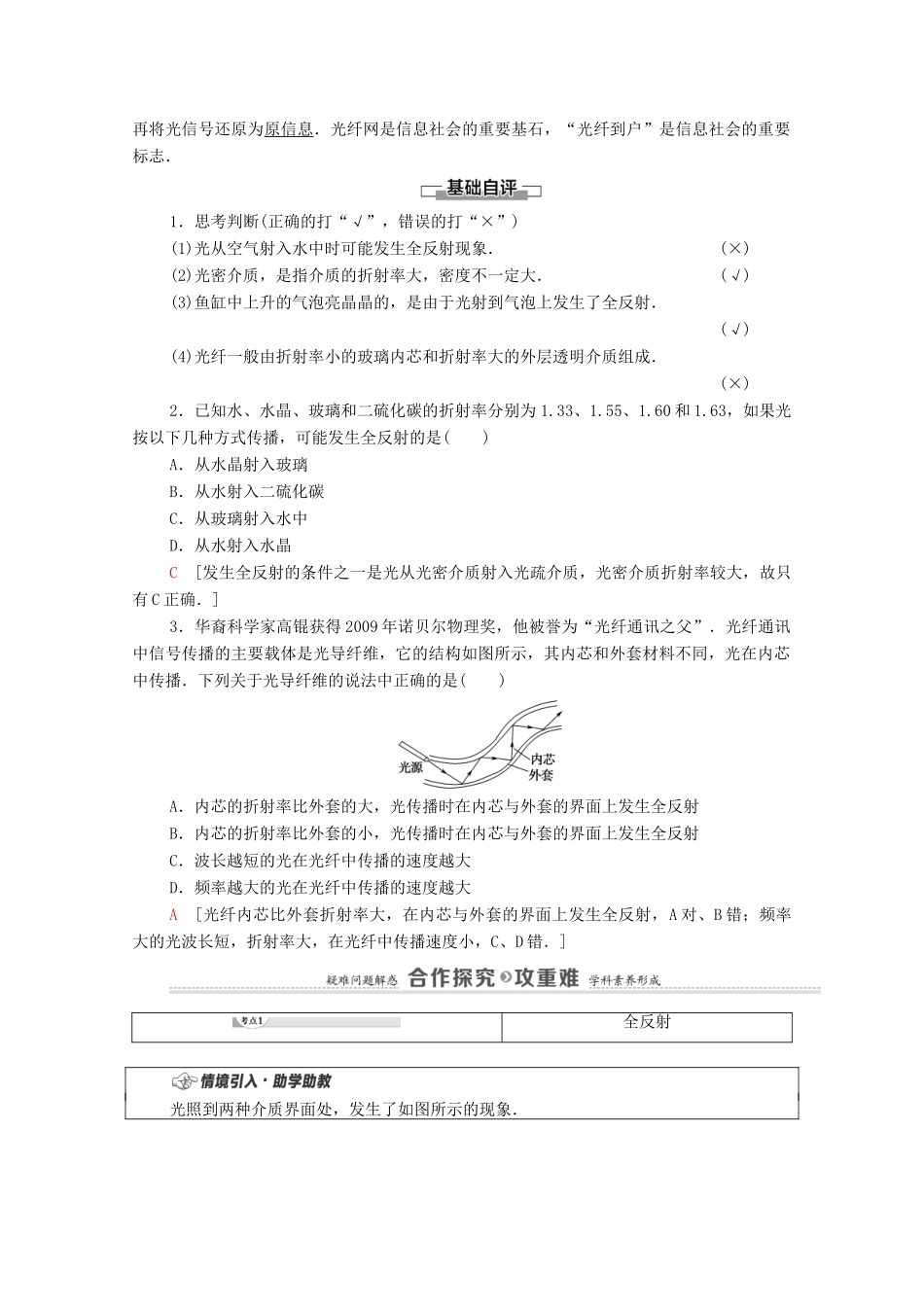 高中物理 第4章 光的折射和全反射 第3节 光的全反射 第4节 光导纤维及其应用学案 鲁科版选择性必修第一册-鲁科版高中选择性必修第一册物理学案_第2页