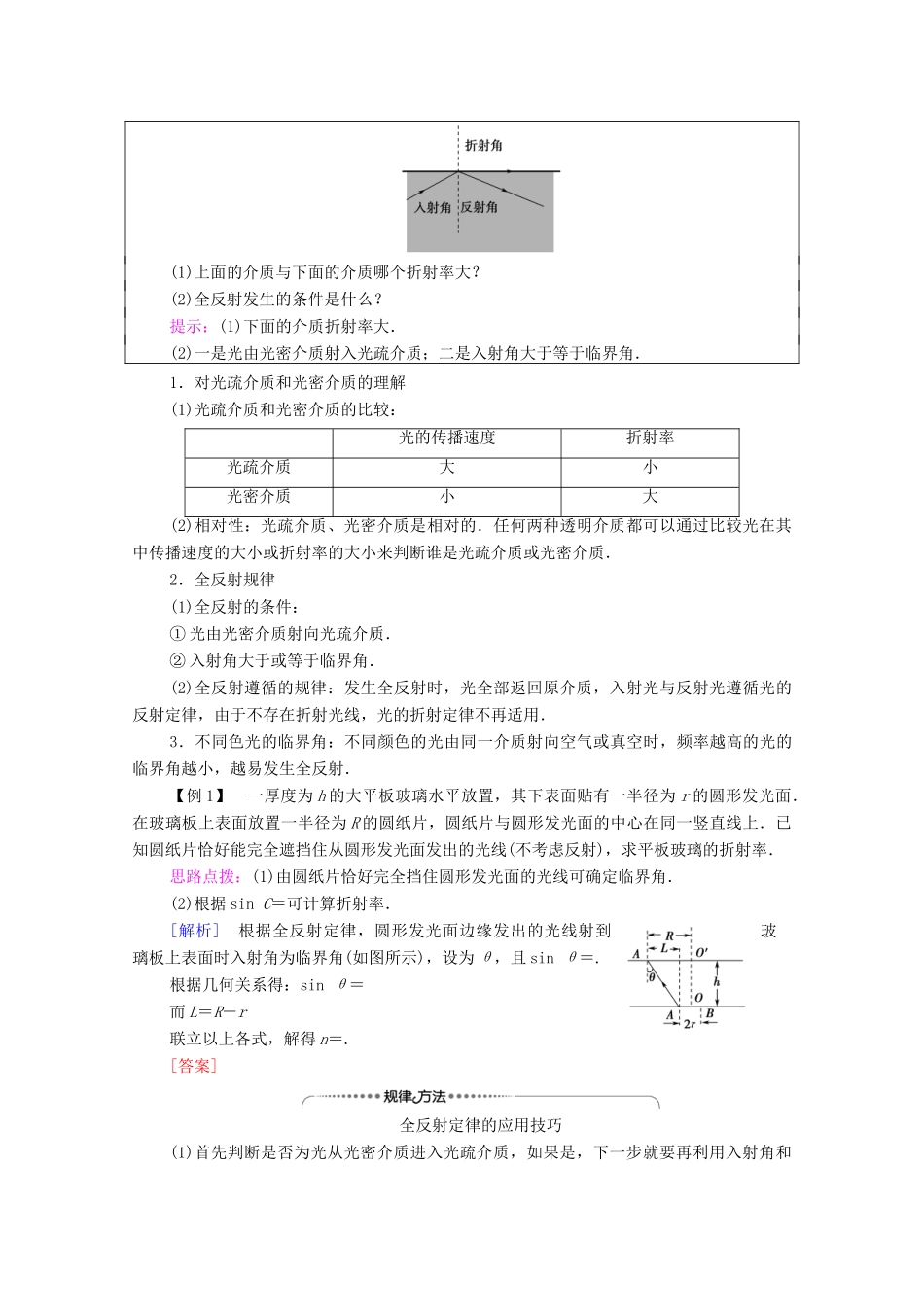 高中物理 第4章 光的折射和全反射 第3节 光的全反射 第4节 光导纤维及其应用学案 鲁科版选择性必修第一册-鲁科版高中选择性必修第一册物理学案_第3页
