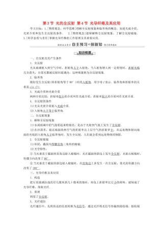 高中物理 第4章 光的折射和全反射 第3节 光的全反射 第4节 光导纤维及其应用学案 鲁科版选择性必修第一册-鲁科版高中选择性必修第一册物理学案