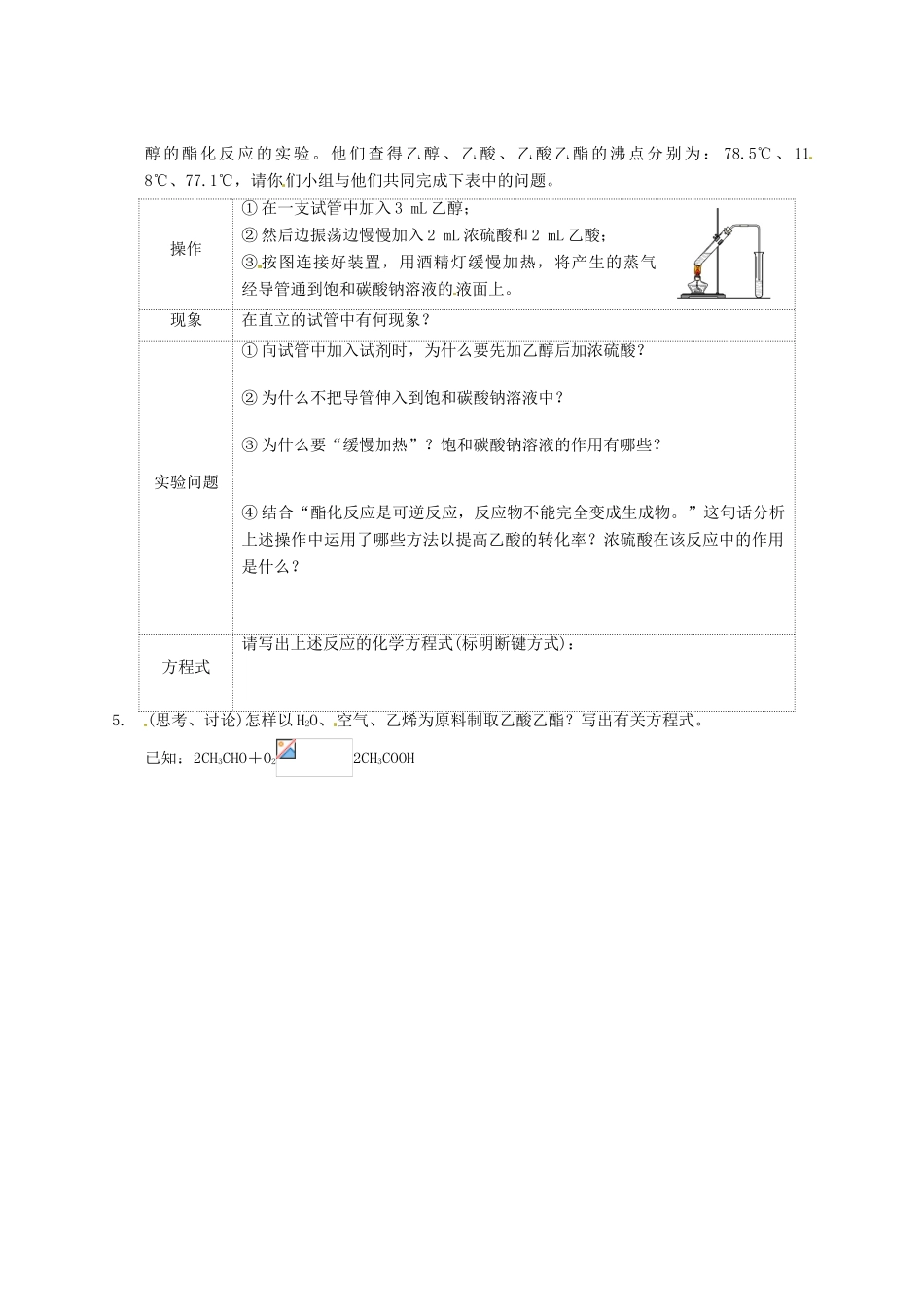 （新课标）高中化学 7.3.2 生活中两种常见的有机物同步备课精品导学案_第2页