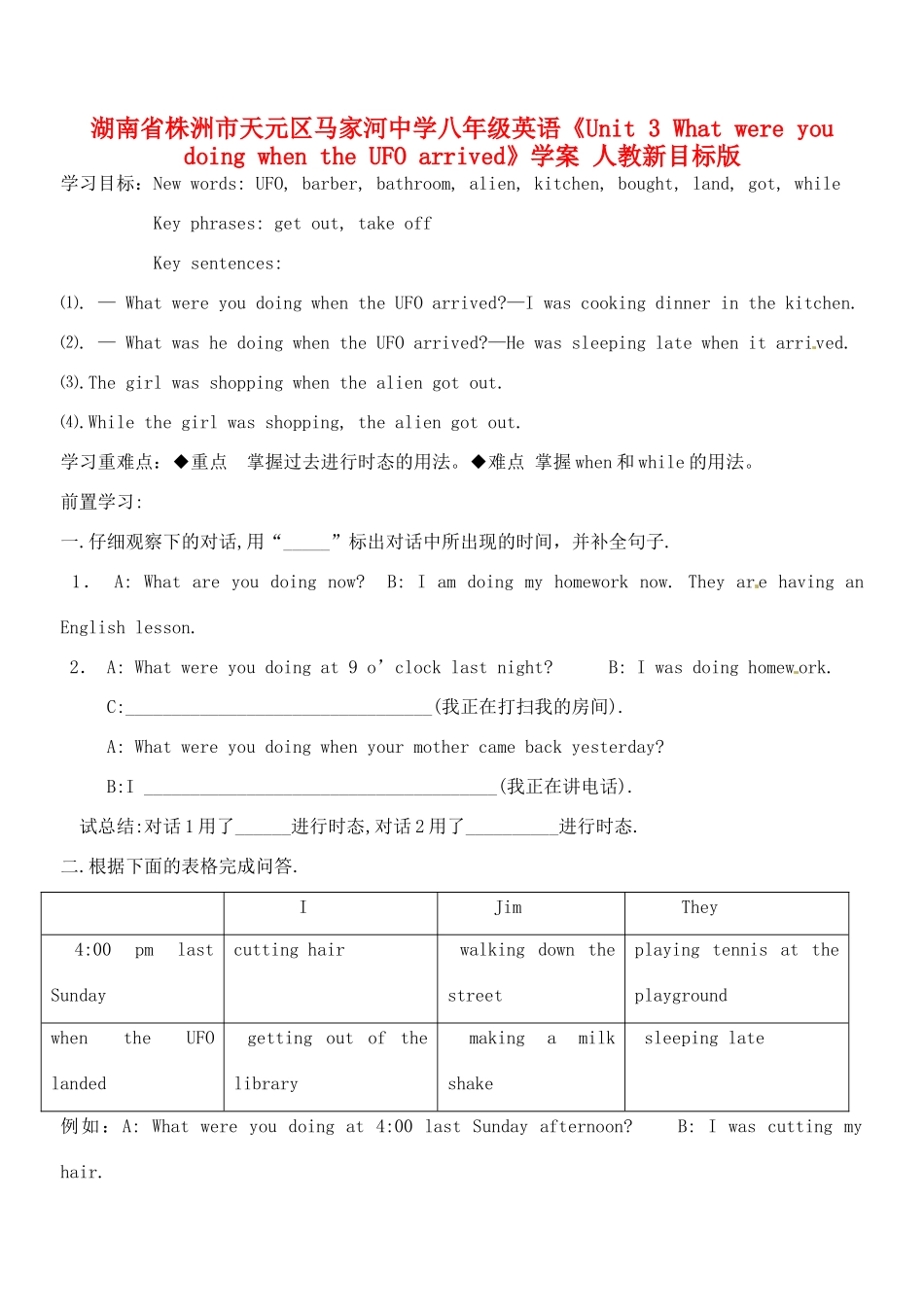湖南省株洲市天元区马家河中学八年级英语《Unit 3 What were you doing when the UFO arrived》学案 人教新目标版_第1页