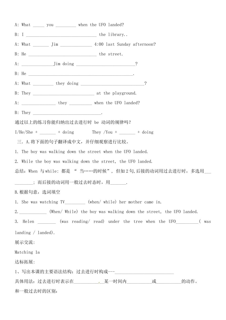 湖南省株洲市天元区马家河中学八年级英语《Unit 3 What were you doing when the UFO arrived》学案 人教新目标版_第2页