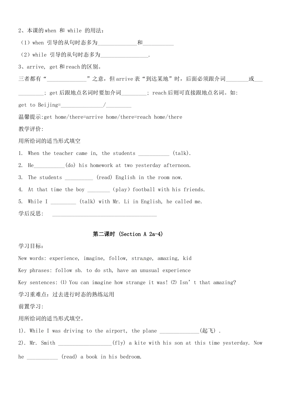 湖南省株洲市天元区马家河中学八年级英语《Unit 3 What were you doing when the UFO arrived》学案 人教新目标版_第3页