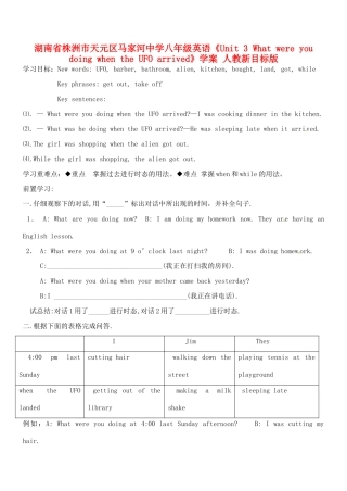 湖南省株洲市天元区马家河中学八年级英语《Unit 3 What were you doing when the UFO arrived》学案 人教新目标版