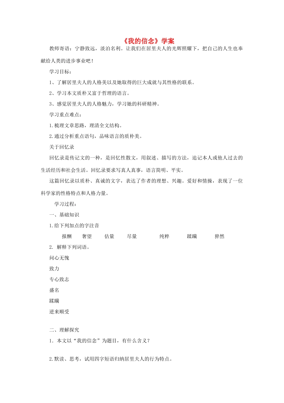 七年级语文第二单元《我的信念》学案 人教新课标版_第1页
