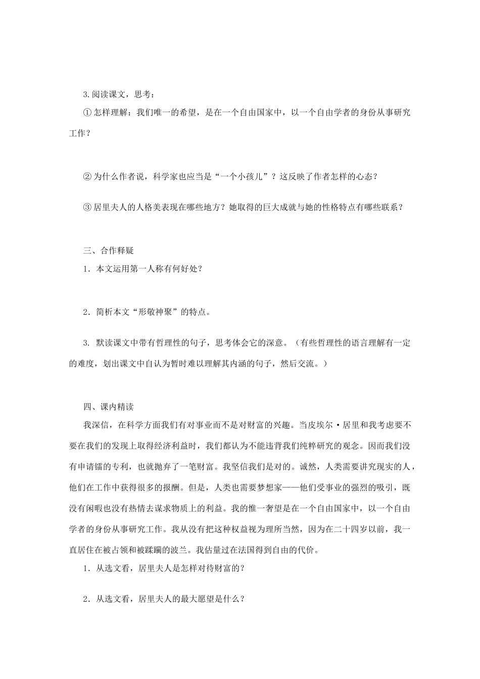 七年级语文第二单元《我的信念》学案 人教新课标版_第2页