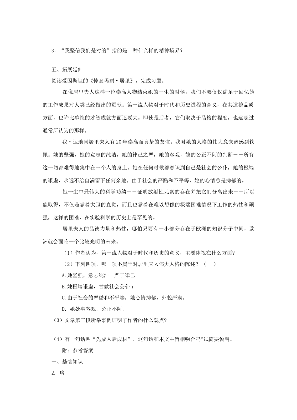 七年级语文第二单元《我的信念》学案 人教新课标版_第3页