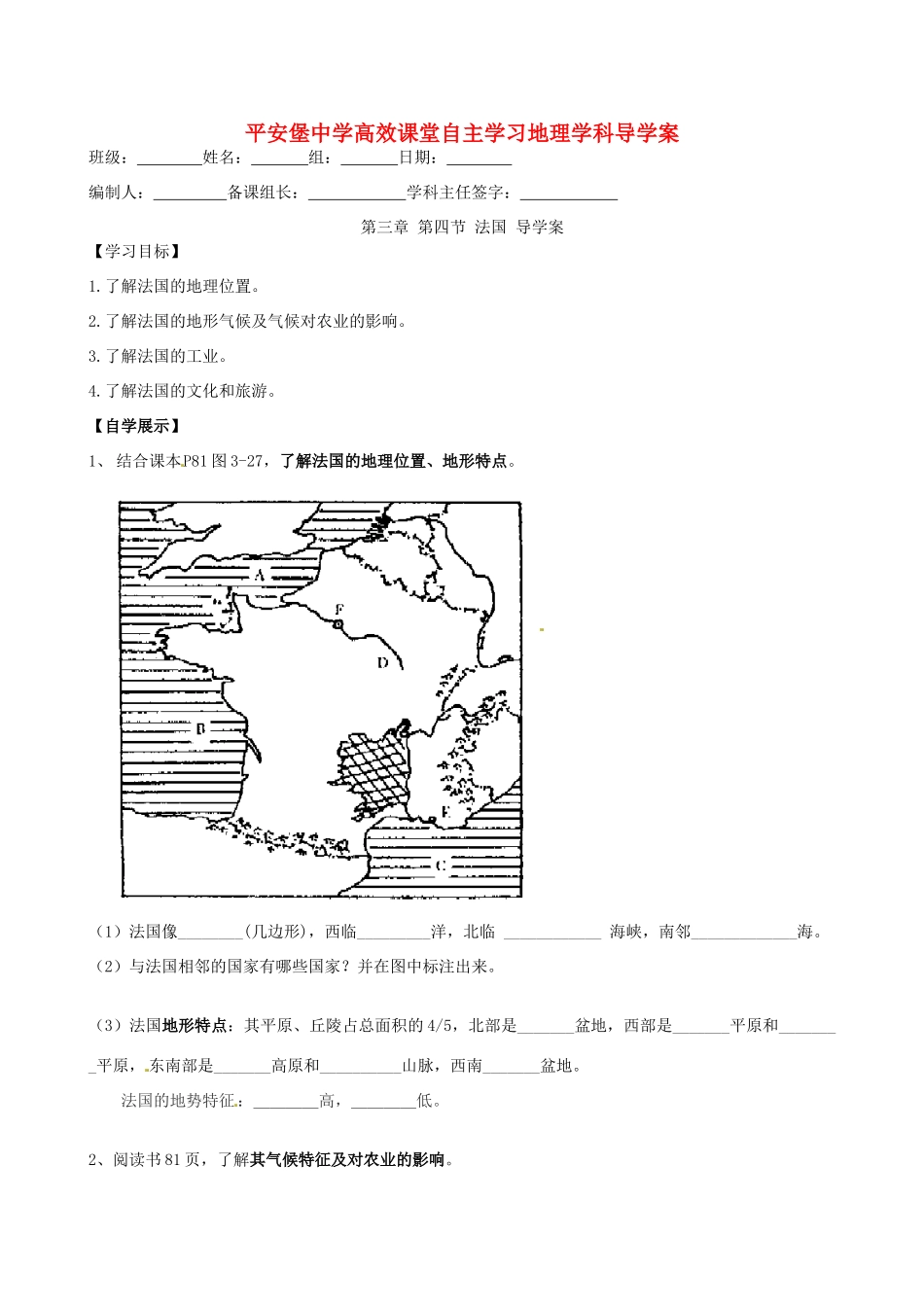 河北省承德市平安堡中学七年级地理《34法国》学案_第1页