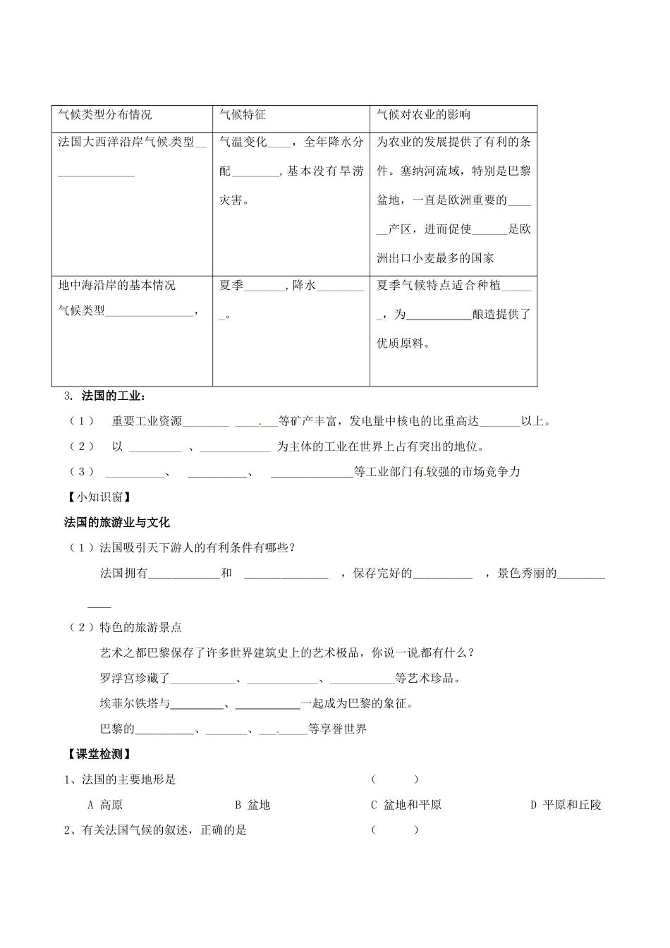 河北省承德市平安堡中学七年级地理《34法国》学案_第2页