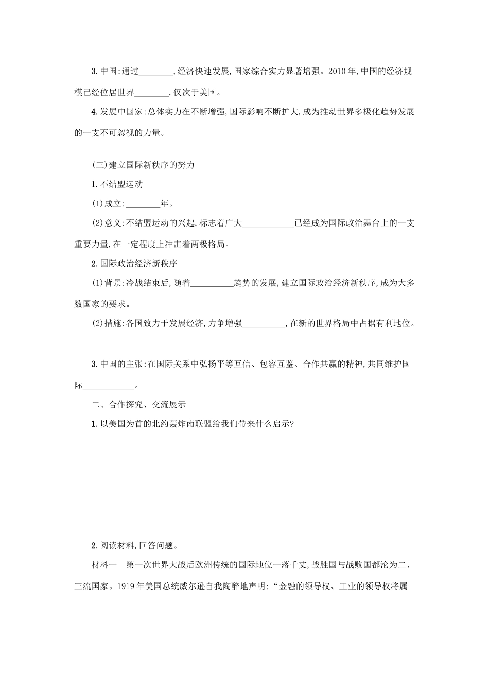 2020九年级历史下册 第六单元 走向和平发展的世界 第21课 冷战后的世界格局学案 新人教版-新人教版初中九年级下册历史学案_第2页