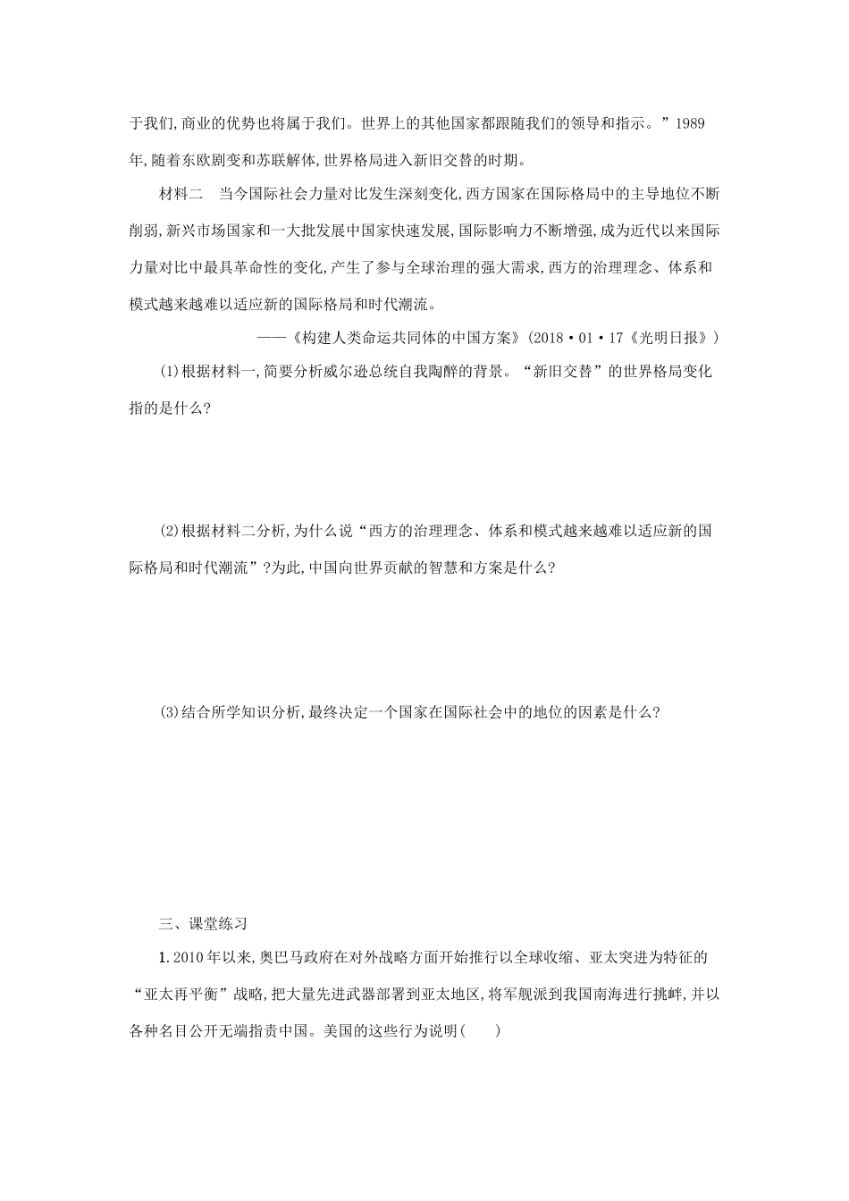 2020九年级历史下册 第六单元 走向和平发展的世界 第21课 冷战后的世界格局学案 新人教版-新人教版初中九年级下册历史学案_第3页