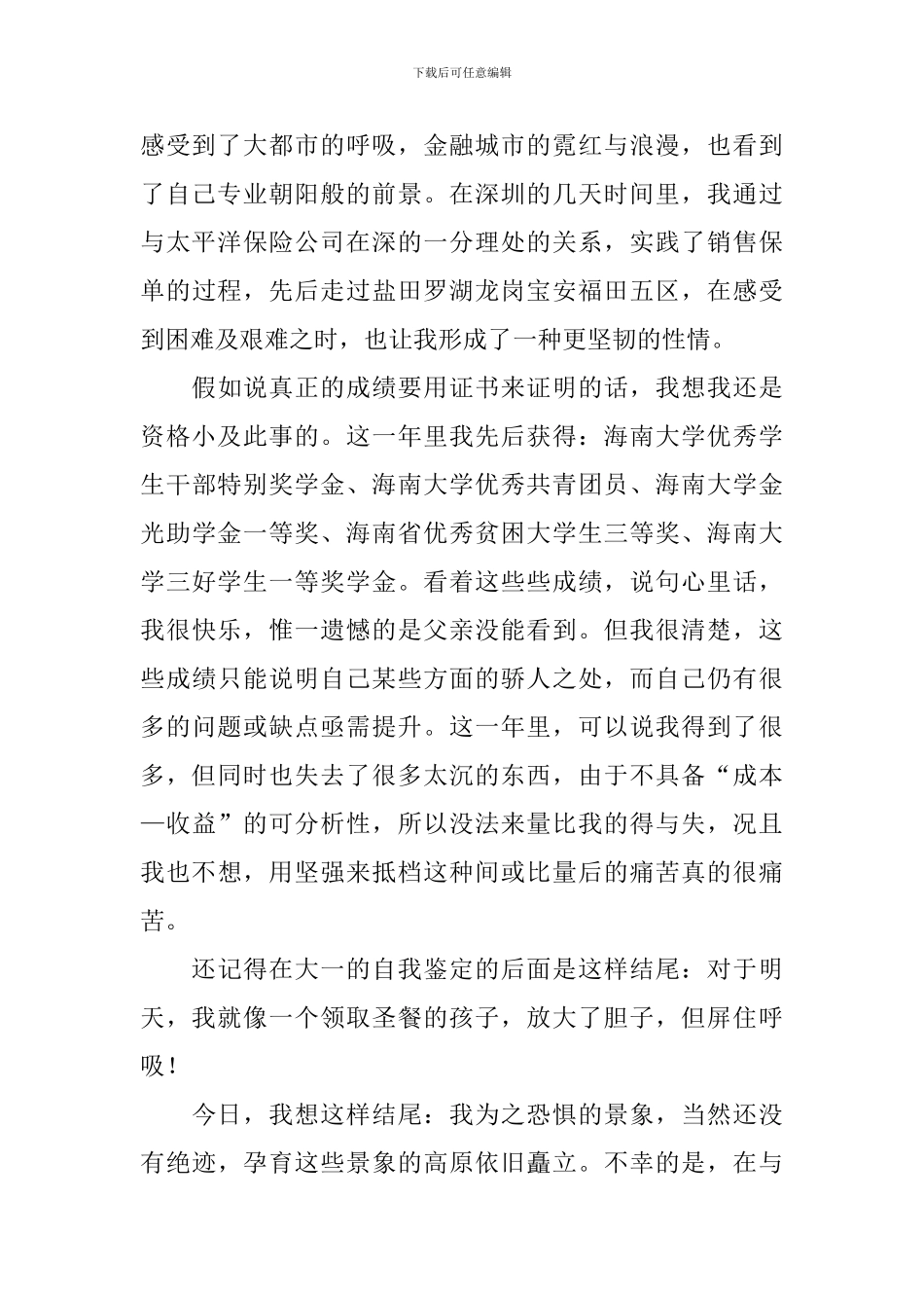 大二学生自我鉴定4篇_第2页