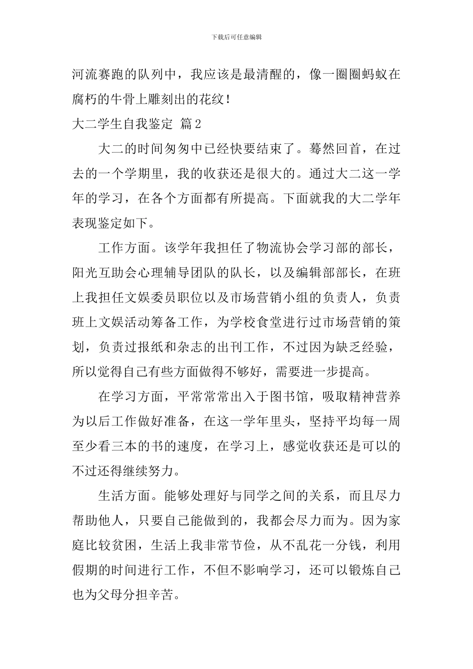 大二学生自我鉴定4篇_第3页