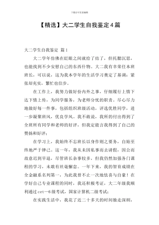 大二学生自我鉴定4篇