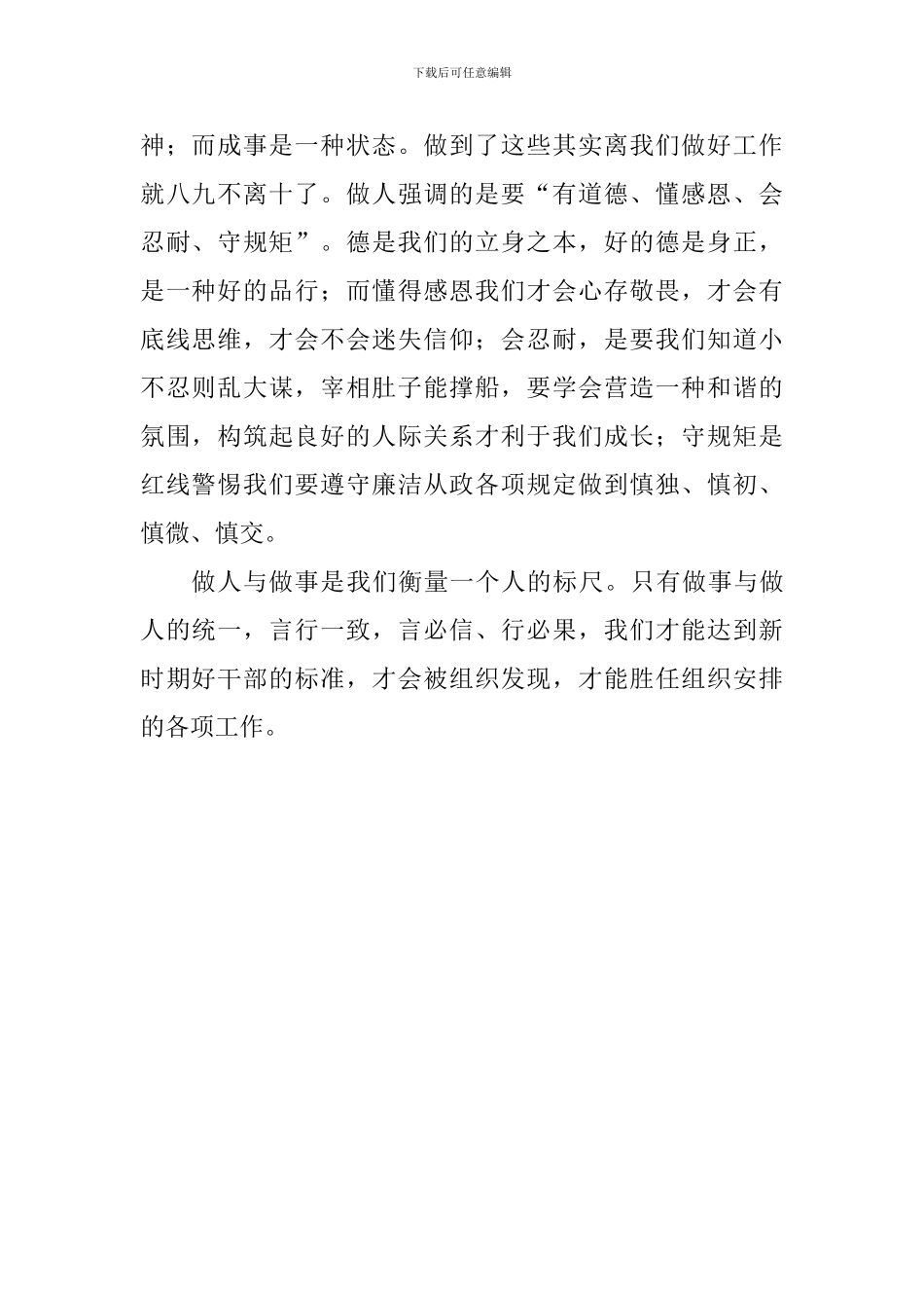 教师学《党政领导干部选拔任用工作条例》心得体会_第2页