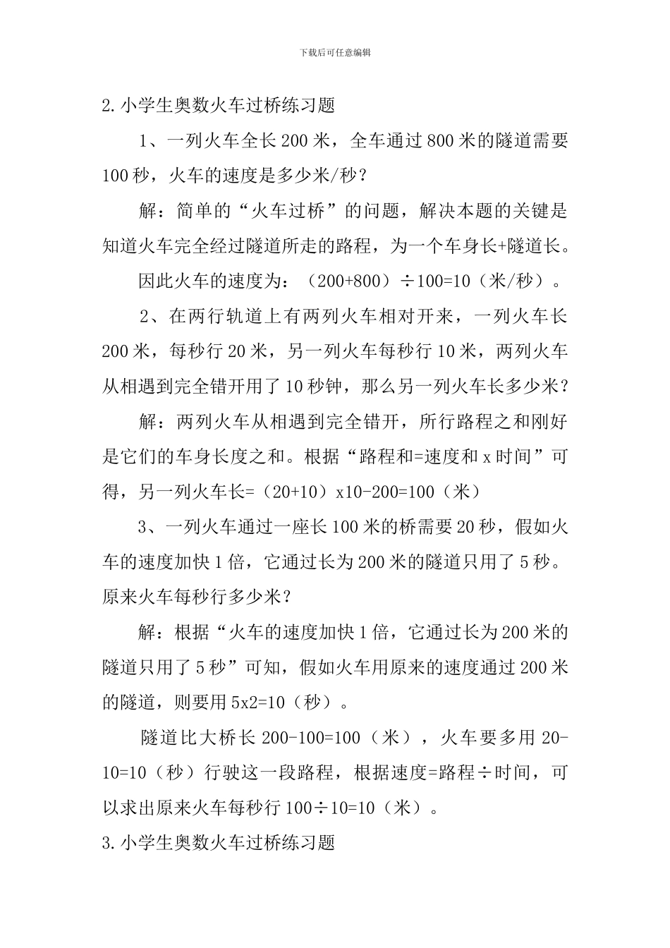 小学生奥数火车过桥、公约数与最小公倍数练习题_第2页