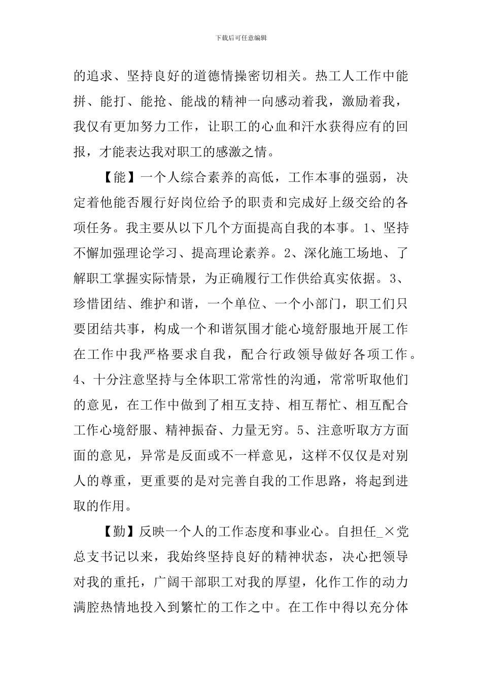 德能勤绩廉个人工作总结范文_第2页