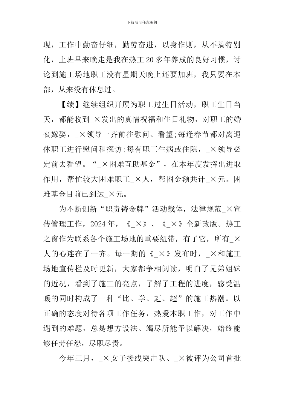 德能勤绩廉个人工作总结范文_第3页