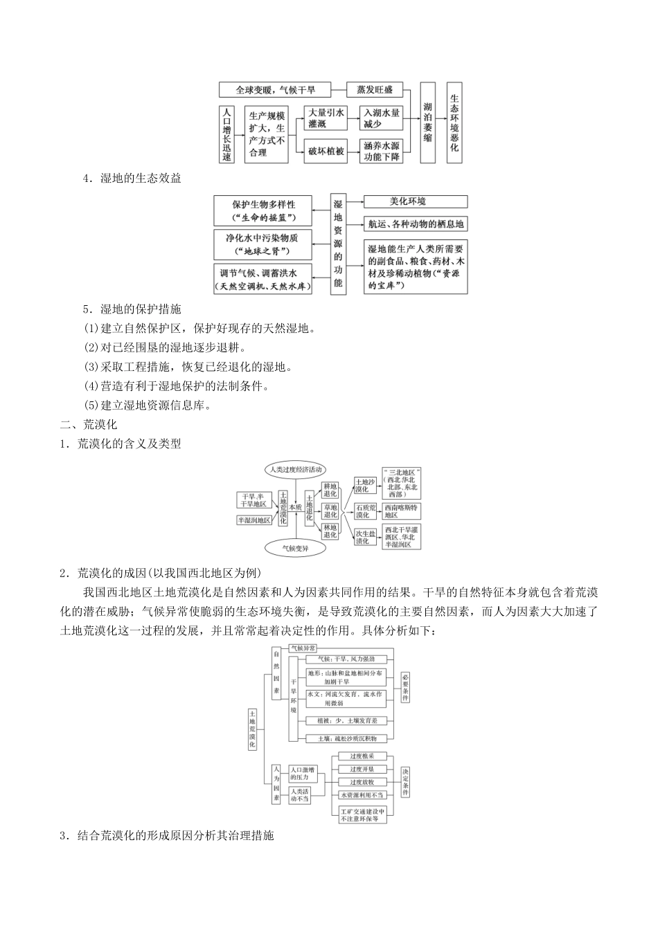 高考地理二轮复习微专题要素探究与设计 专题11.2 湿地等生态问题学案-人教版高三全册地理学案_第2页