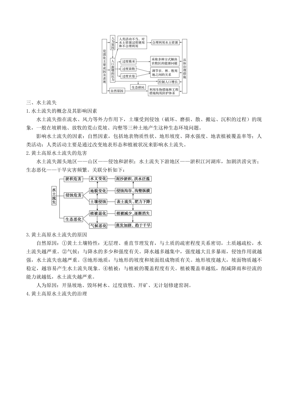 高考地理二轮复习微专题要素探究与设计 专题11.2 湿地等生态问题学案-人教版高三全册地理学案_第3页