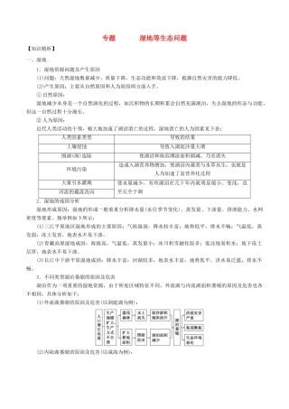 高考地理二轮复习微专题要素探究与设计 专题11.2 湿地等生态问题学案-人教版高三全册地理学案
