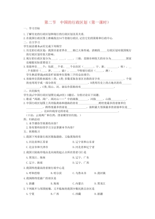 八年级地理上册 第二节 中国的行政区划（第一课时）学案 湘教版
