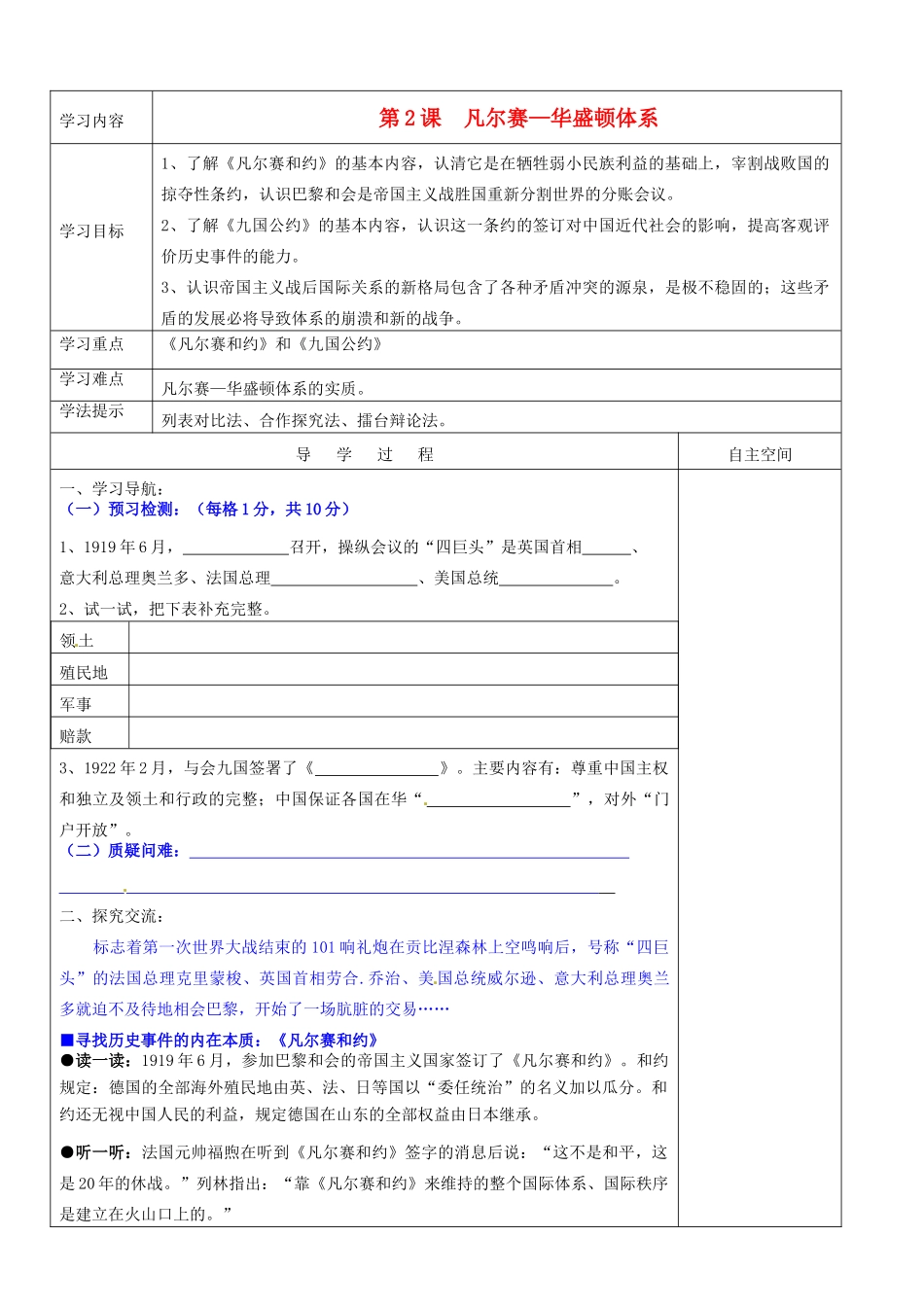 九年级历史下册 1.3《凡尔赛-华盛顿体系》学案（无答案） 北师大版 _第1页
