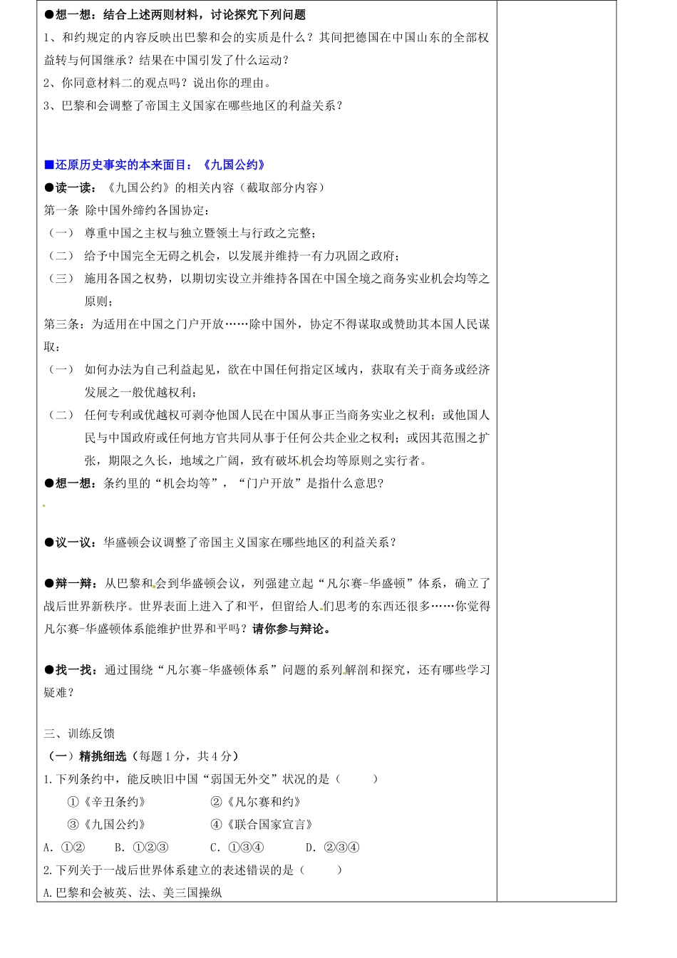 九年级历史下册 1.3《凡尔赛-华盛顿体系》学案（无答案） 北师大版 _第2页