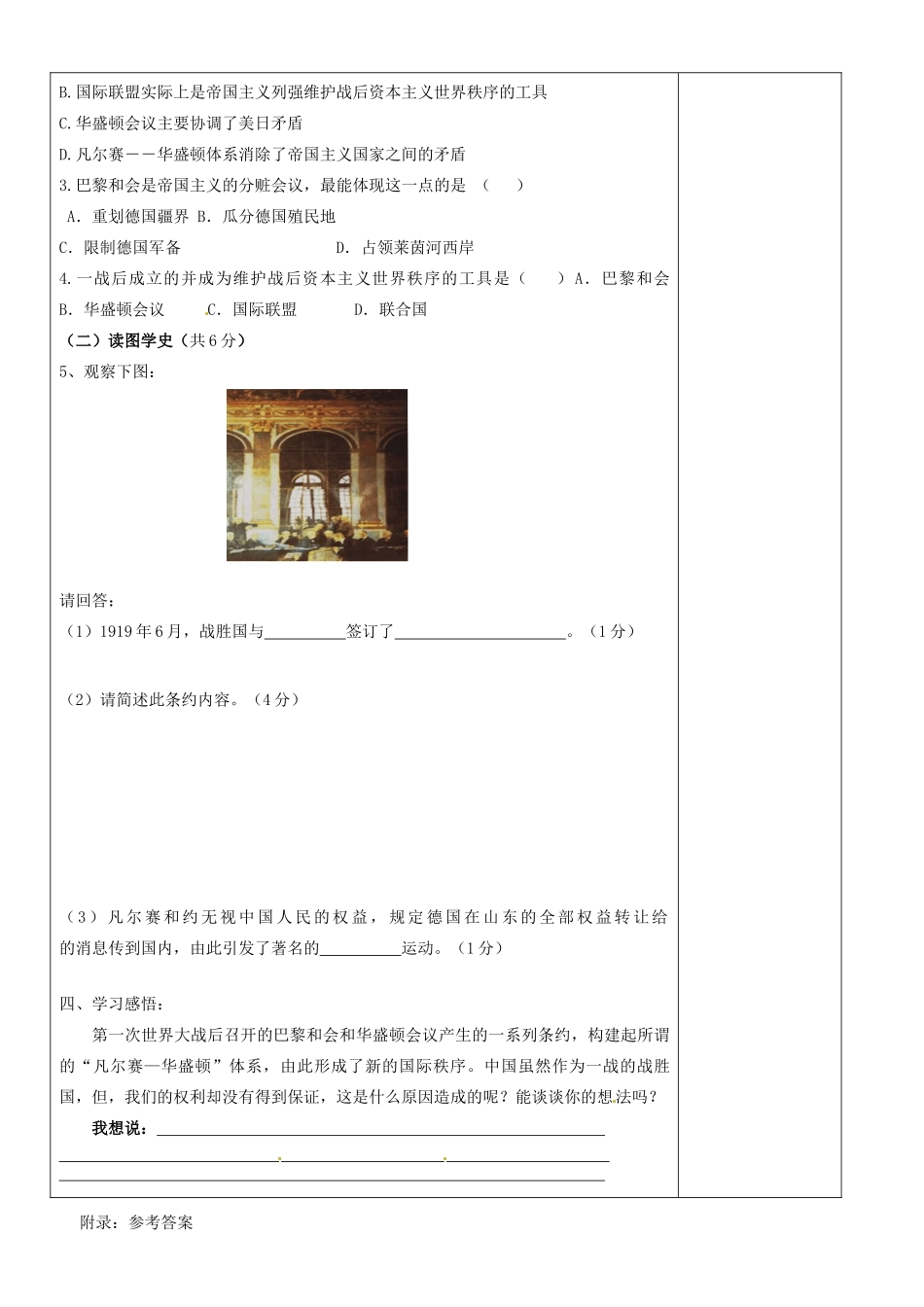 九年级历史下册 1.3《凡尔赛-华盛顿体系》学案（无答案） 北师大版 _第3页