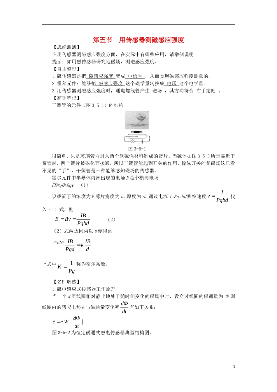 高中物理 第三章 传感器 第五节 用传感器测磁感应强度预习导学案 粤教版选修3-2-粤教版高二选修3-2物理学案_第1页