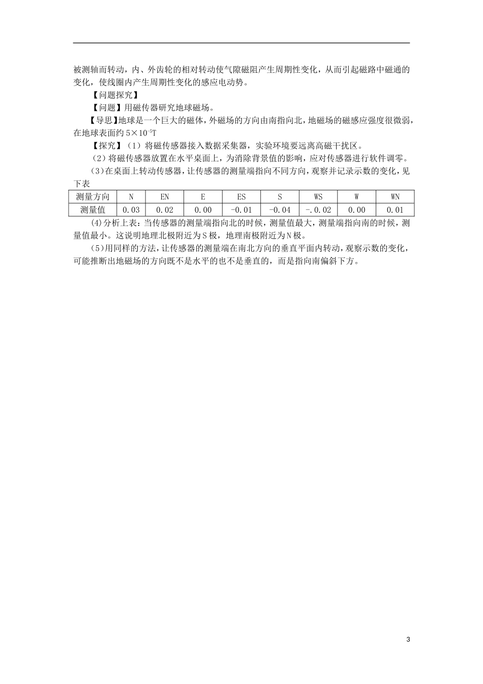 高中物理 第三章 传感器 第五节 用传感器测磁感应强度预习导学案 粤教版选修3-2-粤教版高二选修3-2物理学案_第3页
