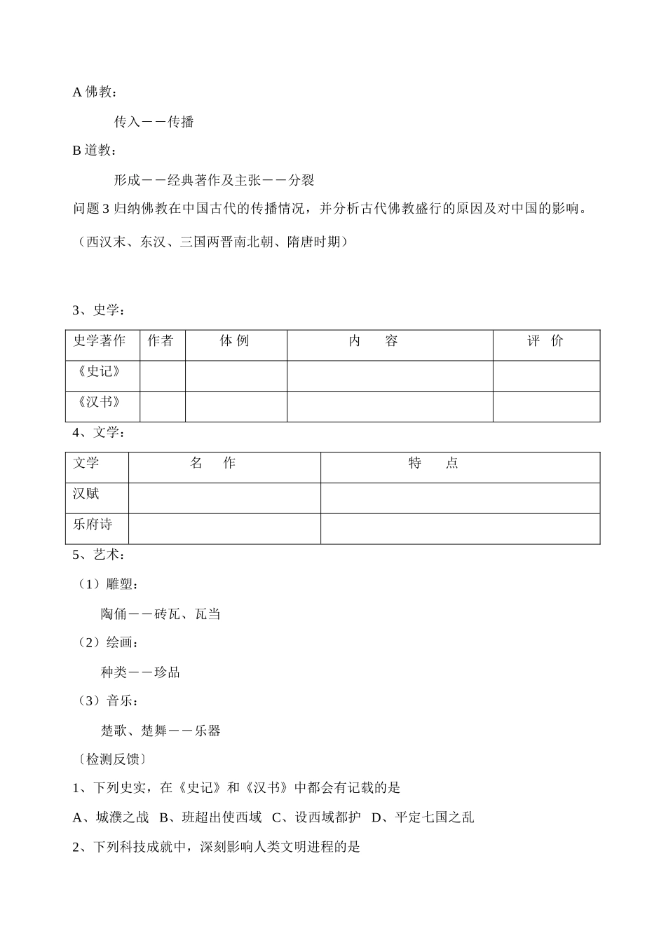 第五节 “秦汉时期的文化”学案_第3页