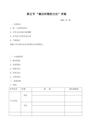 第五节 “秦汉时期的文化”学案