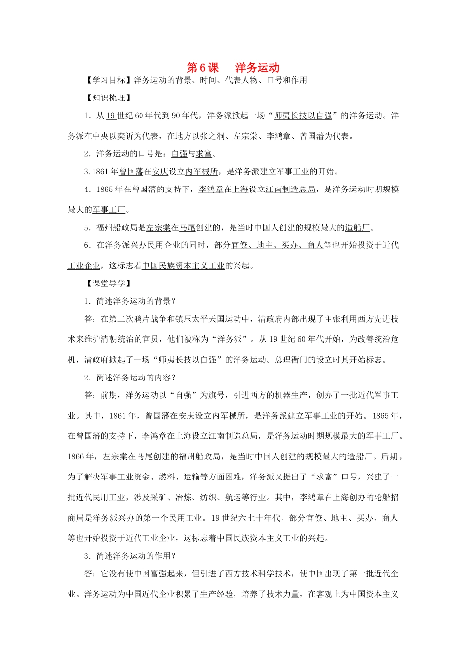 八年级历史上册 第二单元 第6课 洋务运动导学案 中华书局版-中华书局版初中八年级上册历史学案_第1页