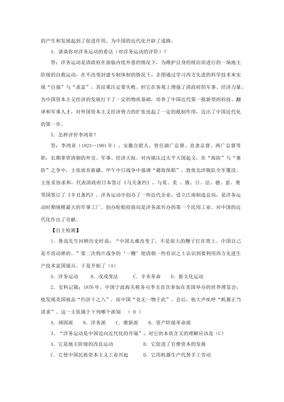 八年级历史上册 第二单元 第6课 洋务运动导学案 中华书局版-中华书局版初中八年级上册历史学案_第2页