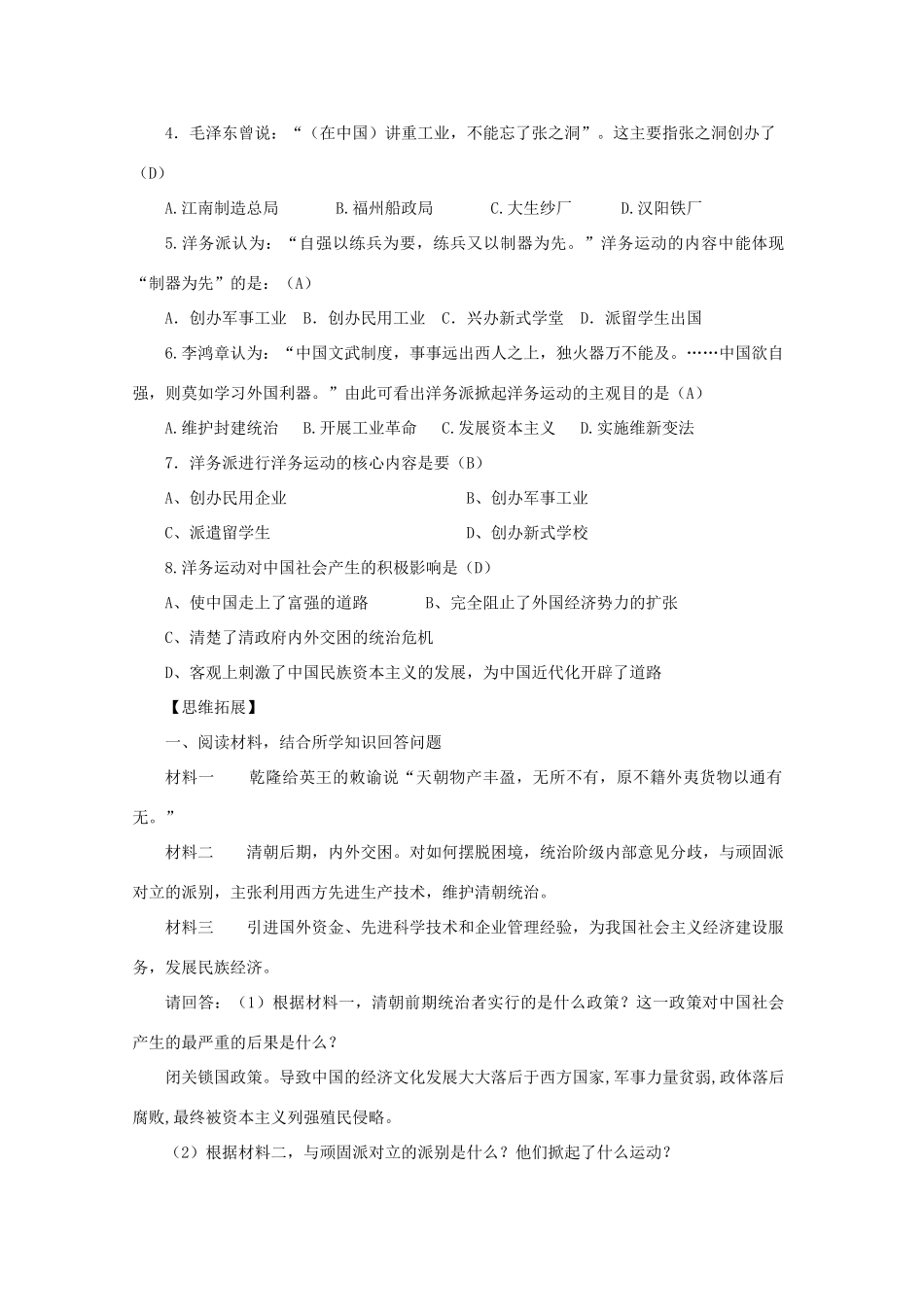 八年级历史上册 第二单元 第6课 洋务运动导学案 中华书局版-中华书局版初中八年级上册历史学案_第3页