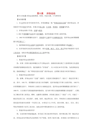 八年级历史上册 第二单元 第6课 洋务运动导学案 中华书局版-中华书局版初中八年级上册历史学案