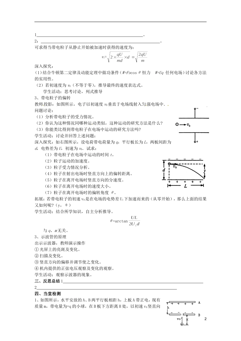 高中物理 1.9《带电粒子在电场中的运动》复习教学案 新人教版选修3-1_第2页